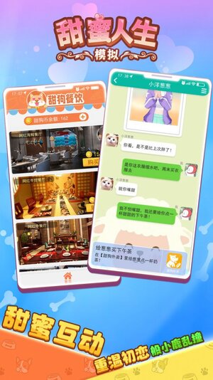 甜蜜人生模拟游戏下载安卓版图片1