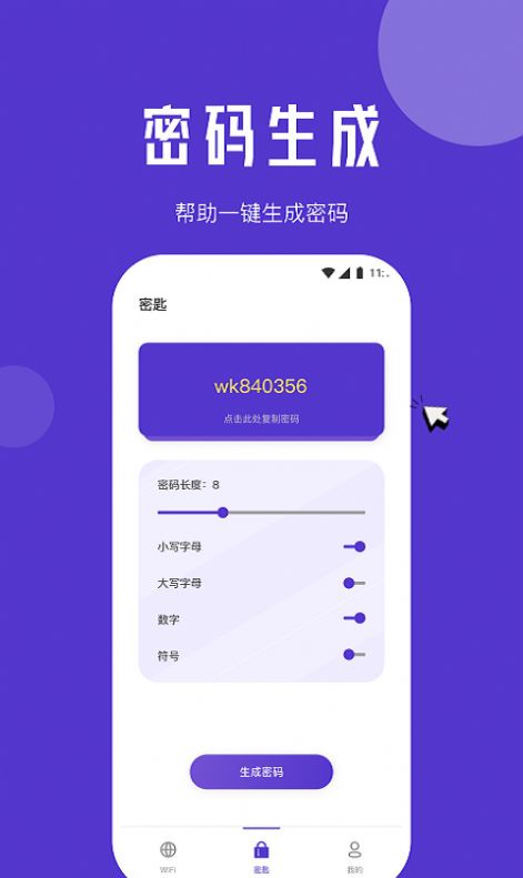清馨流量助手app图1