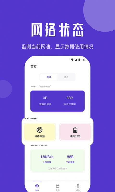 清馨流量助手app图2