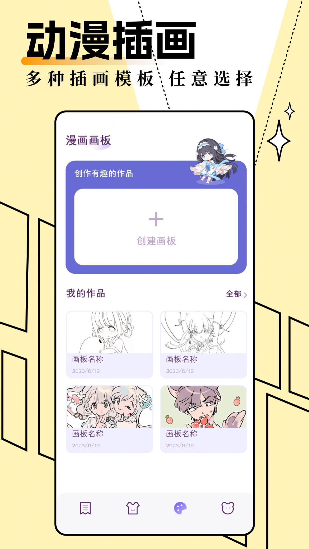妖精动漫板app手机版图片1