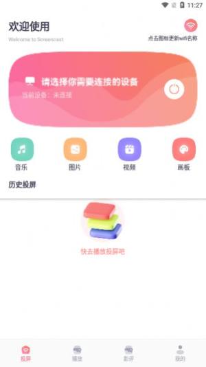 影子TV投屏助手app图2