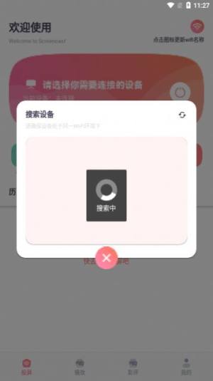 影子TV投屏助手app图3