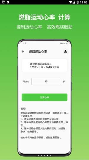 运动健康计算器app软件图片1