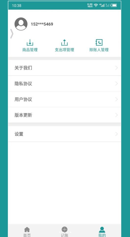 老板账本app手机版图片1