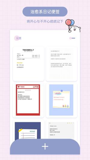 toxx便签app手机版图片1