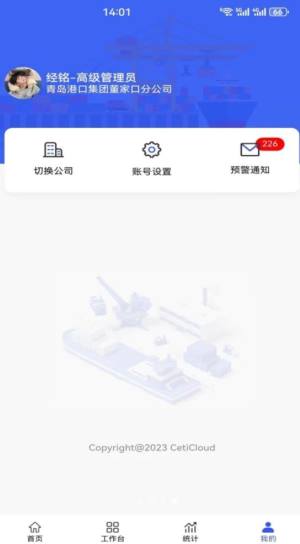 港机物联app官方图片1