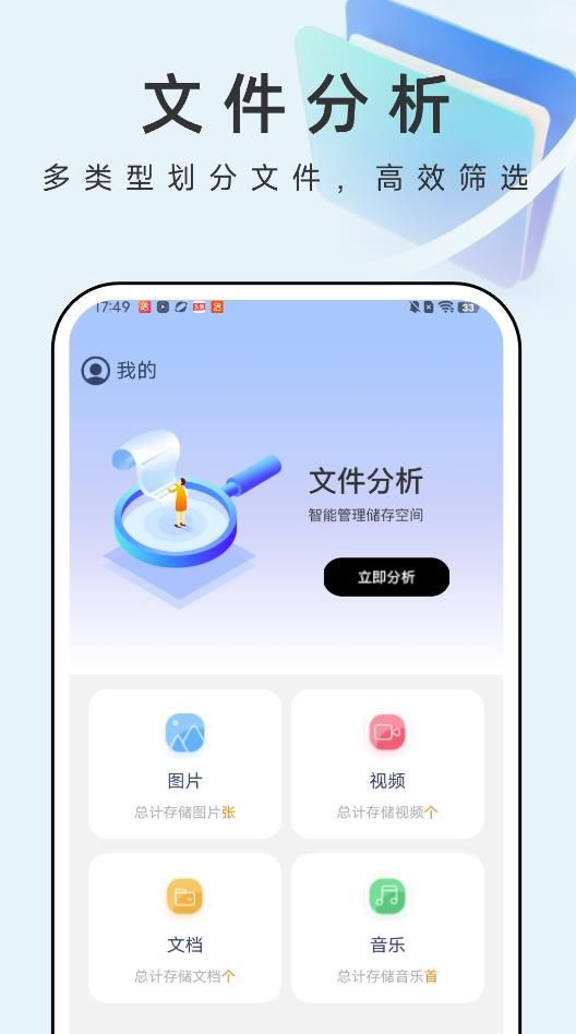 疾风文件管家app图3