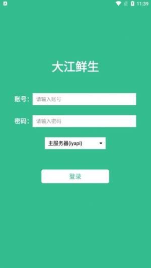 大江鲜生收银系统app图2