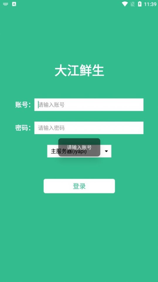 大江鲜生收银系统app图3
