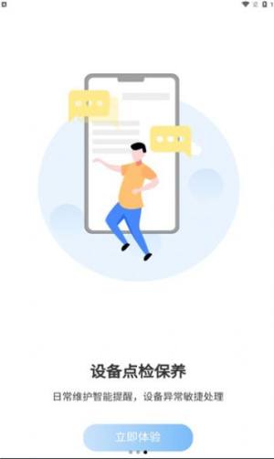 鹏云班组app图1