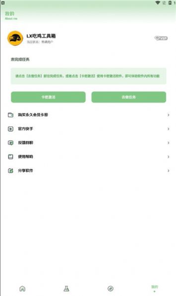 lx吃鸡工具箱app图3