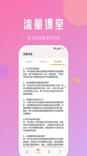 露竹流量精灵app官方版图片1