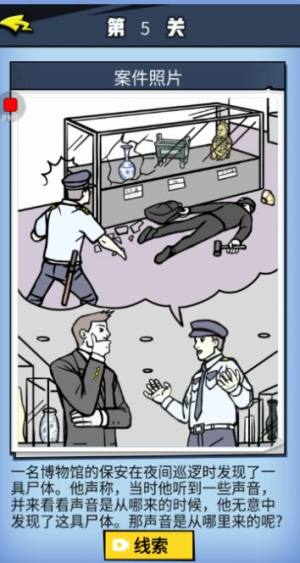 最强大侦探游戏下载官方版图片1