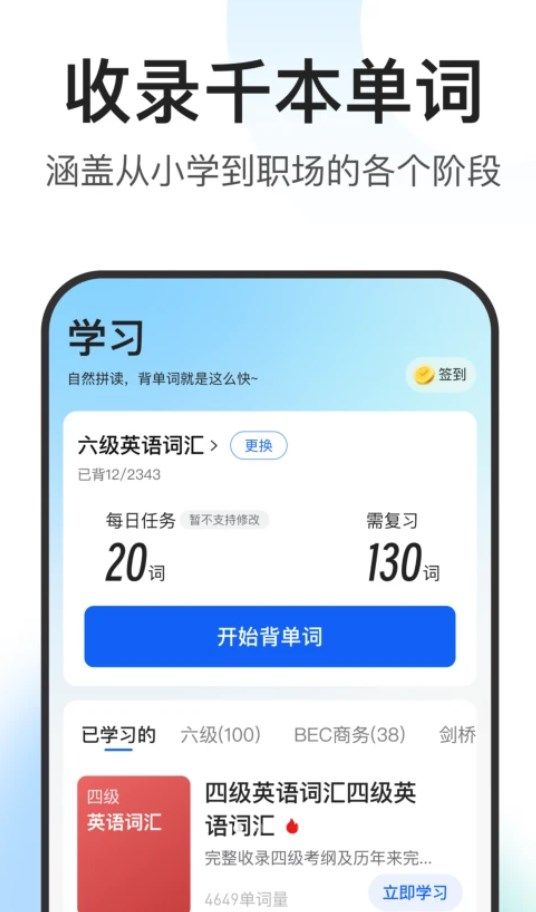 闪记词典app图1