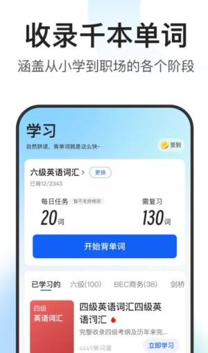 闪记词典app图1