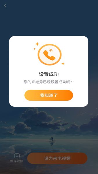 原神枫叶来电app官方图片1