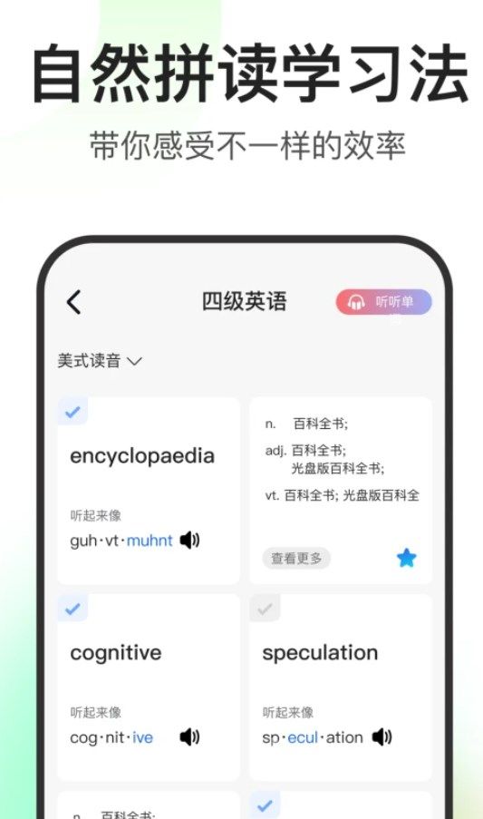 闪记词典app图2