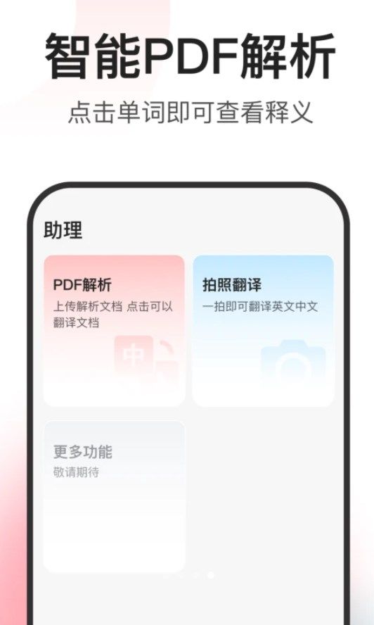 闪记词典软件app图片1