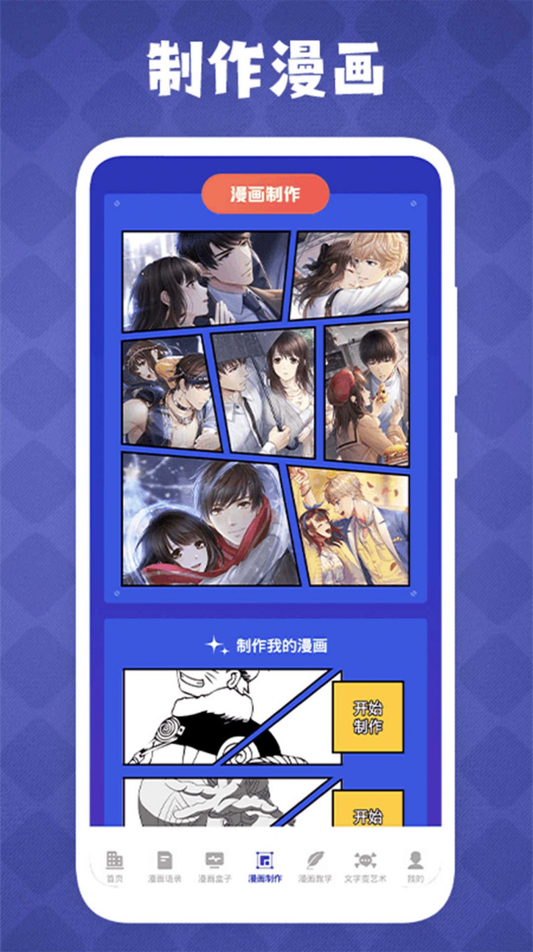 免漫盒子app手机版图片1