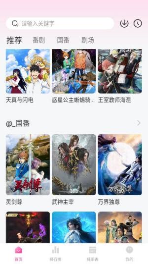 鸭梨鸭梨动漫app官方图片1