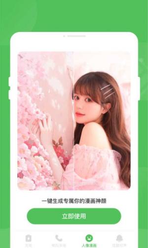 逍遥优化大师app手机版图片1