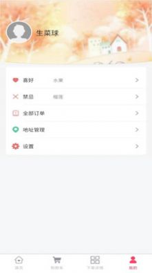 生菜球智慧电商平台app图2