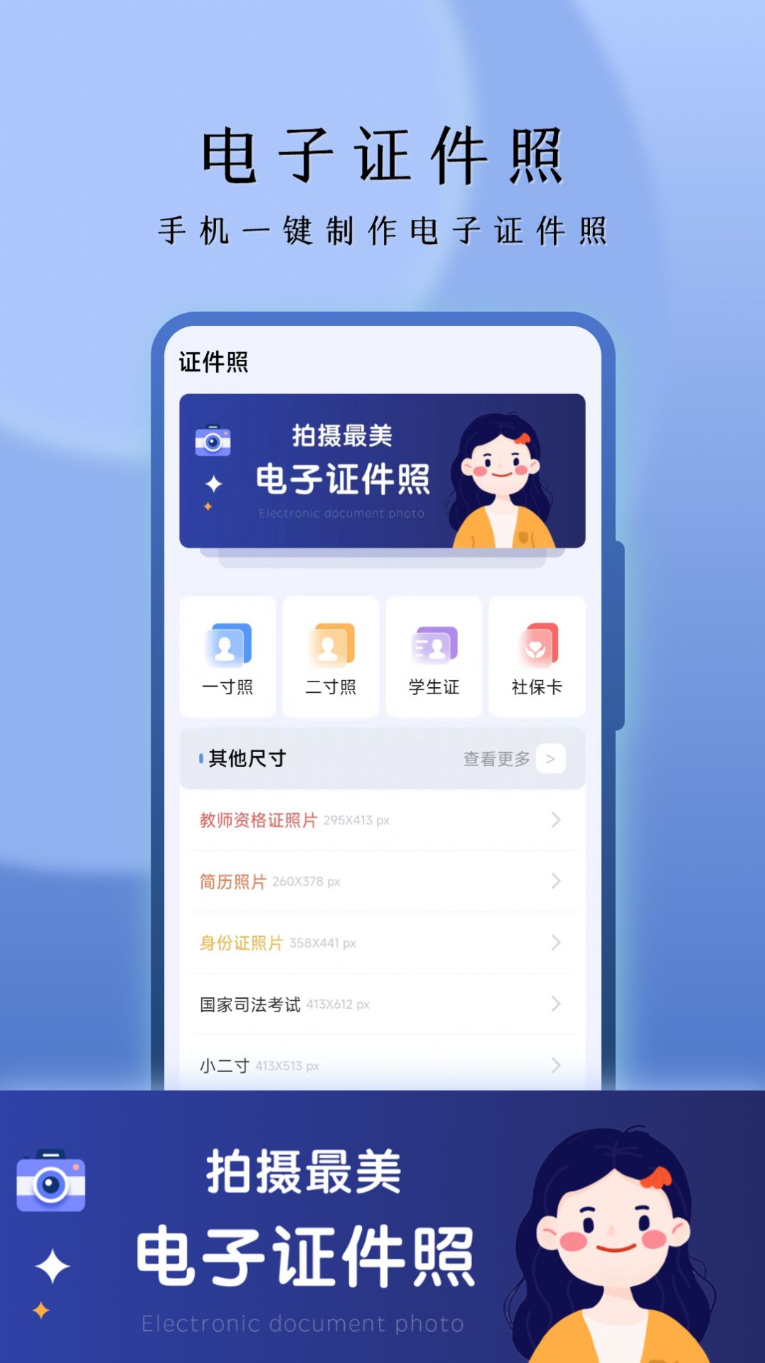 花漾证件照app图1