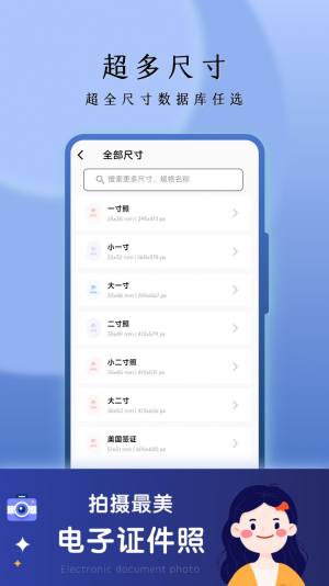 花漾证件照app图2