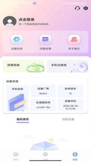 幸运来电秀app图1