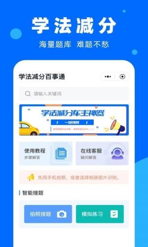 学法减分百事通app图3