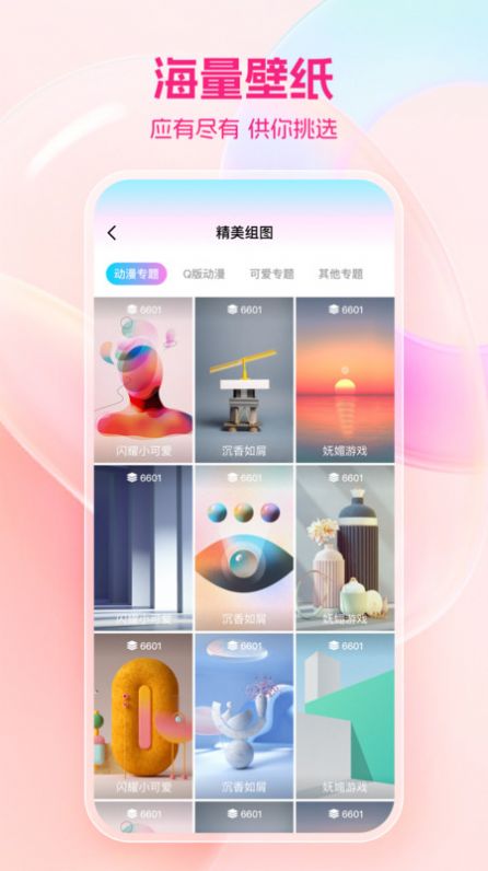 免费桌面壁纸app图2