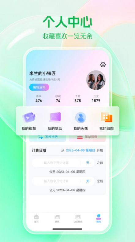 免费桌面壁纸app官方版图片1