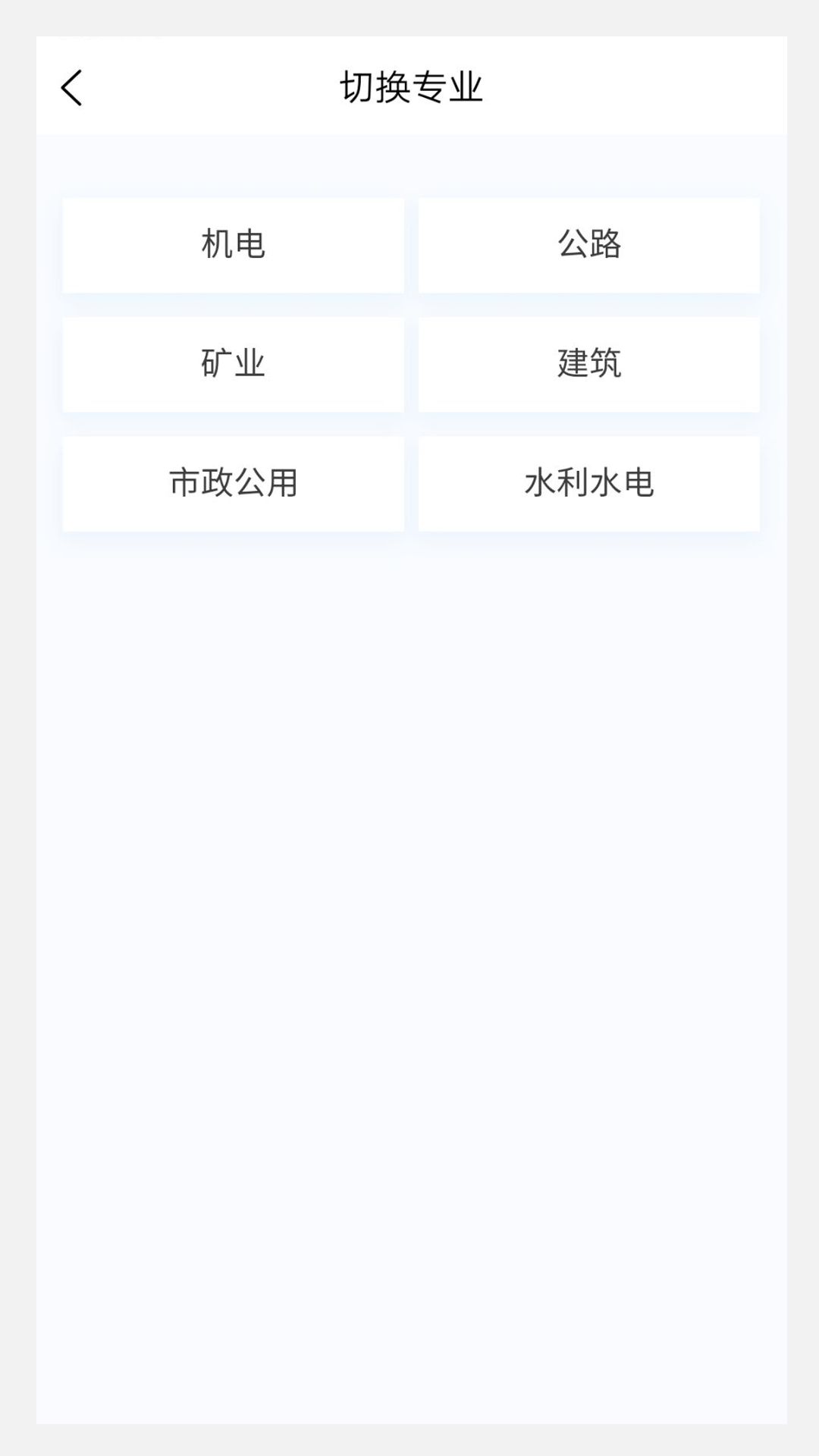 二级建造师原题库app图1