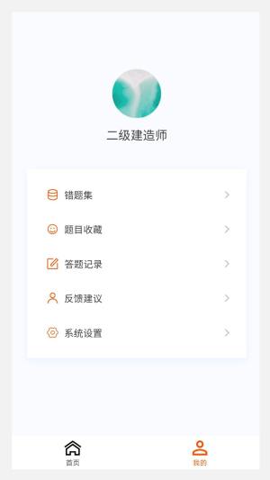 二级建造师原题库2023最新版app图片1