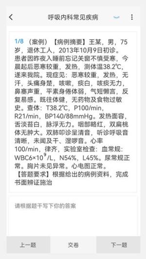 执业医师新题库app手机版图片1