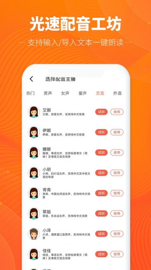 光速配音工坊app图1