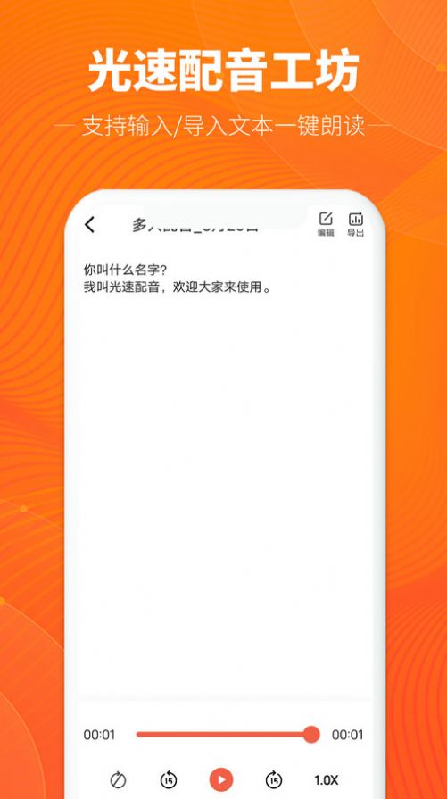 光速配音工坊app图3