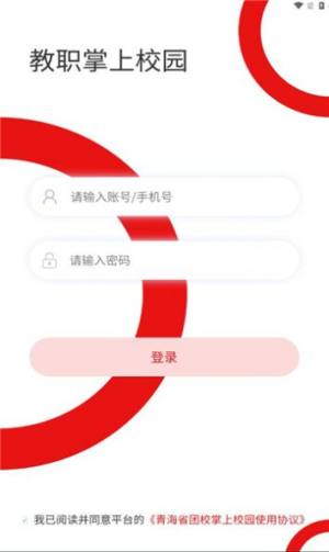 青海团校app图2