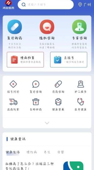 鸿业云医app图1
