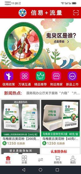 信易加商城app下载最新版图片1