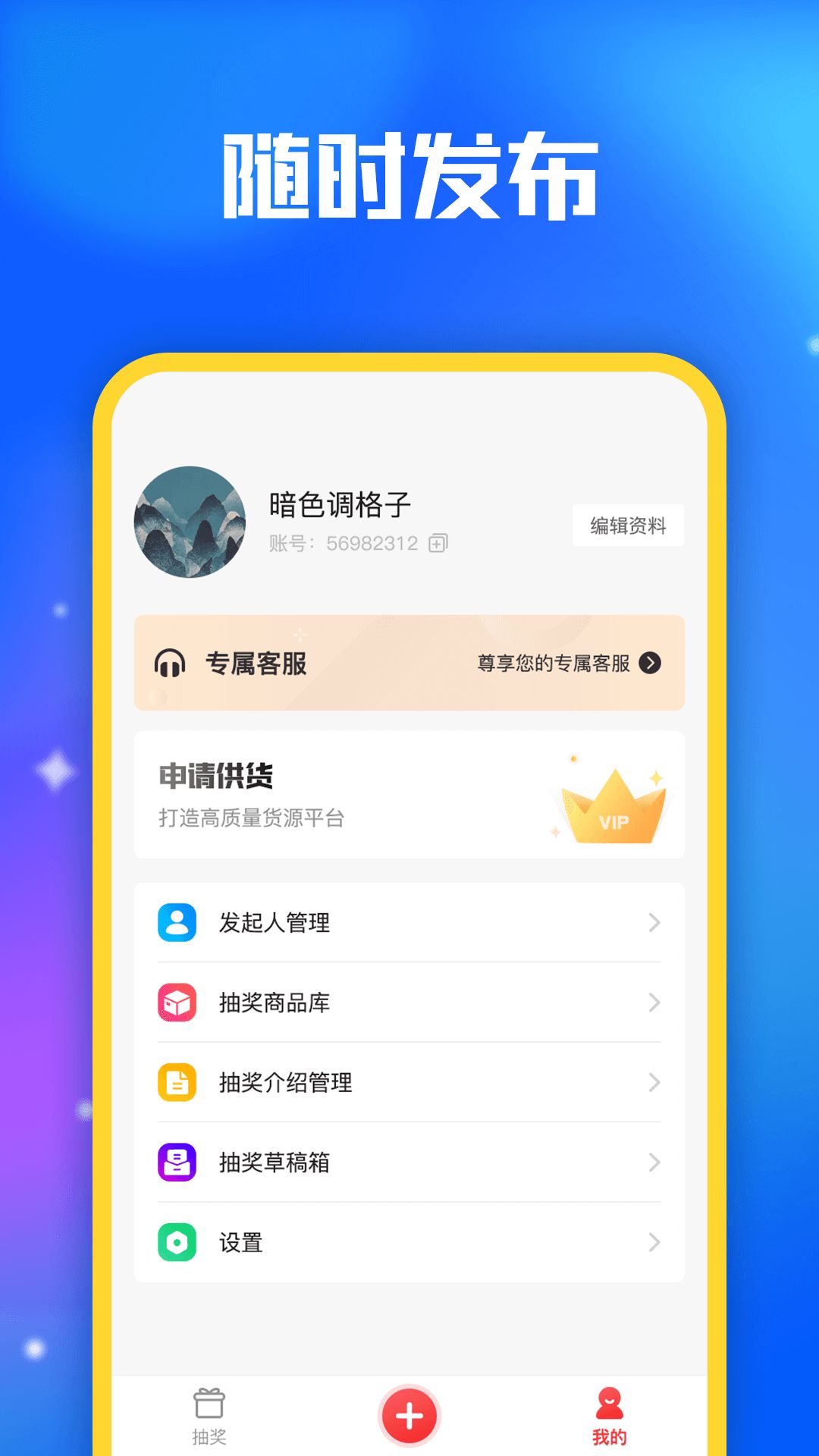 小转盘抽奖app图1