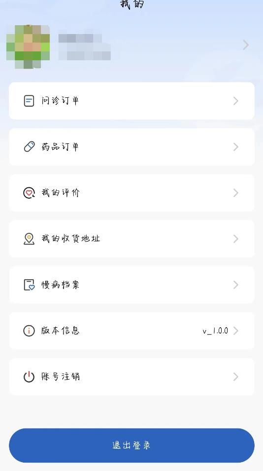 鸿业云医app官方版图片1