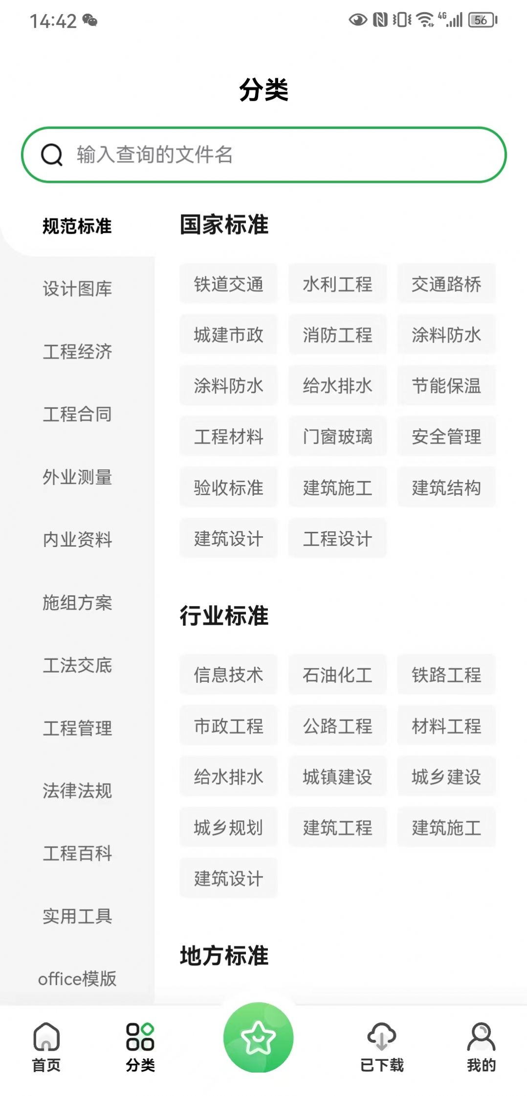 工程文库app手机版图片1