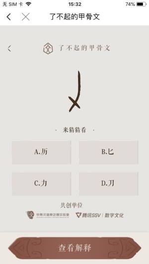 中国语言文字数字博物馆移动端图2