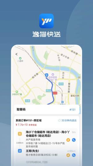 逸猫快送app手机版图片1