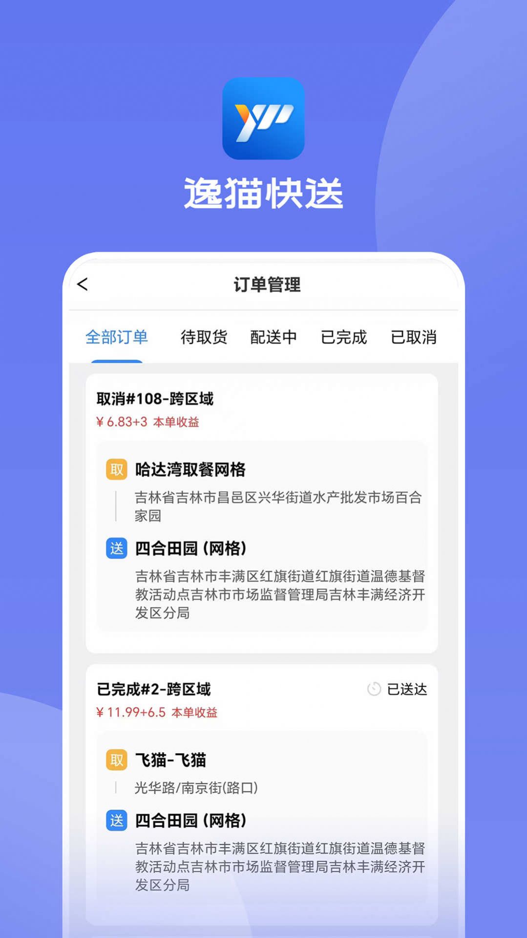 逸猫快送app手机版图片2