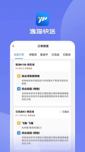 逸猫快送app手机版图片2