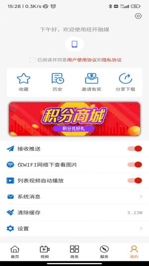 经开融媒app官方版图片1