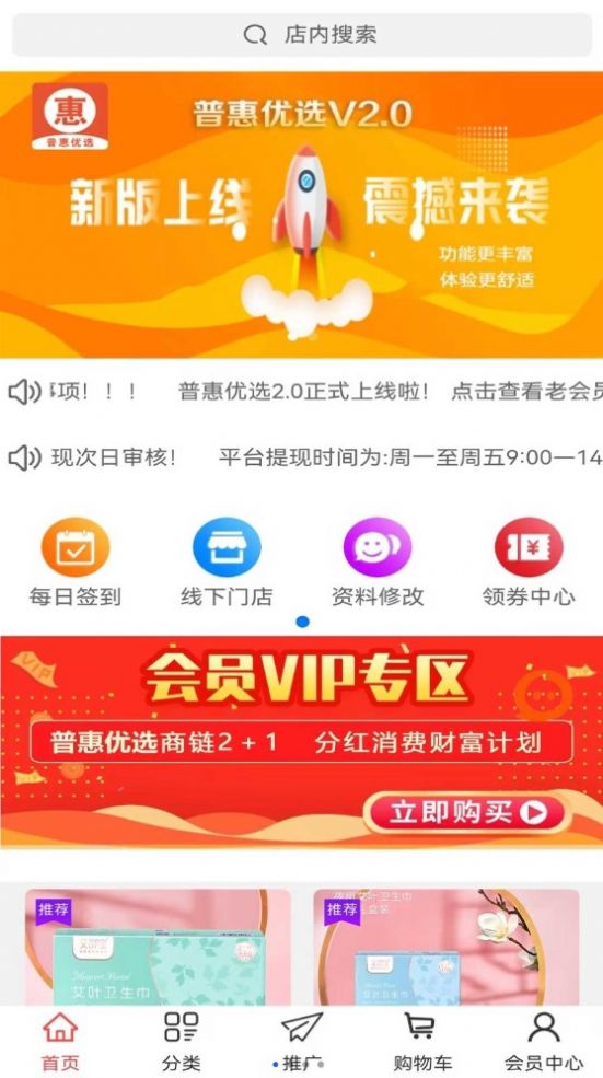 普惠优选app图3