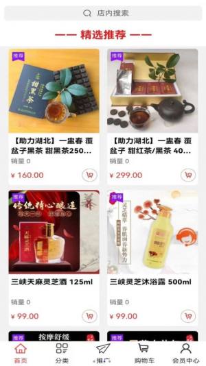 普惠优选app手机版图片1